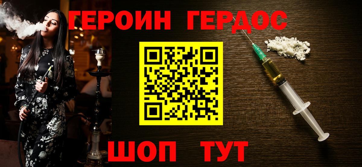 ГЕРОИН  Вход с VPN  Электрогорск  Героин белый 