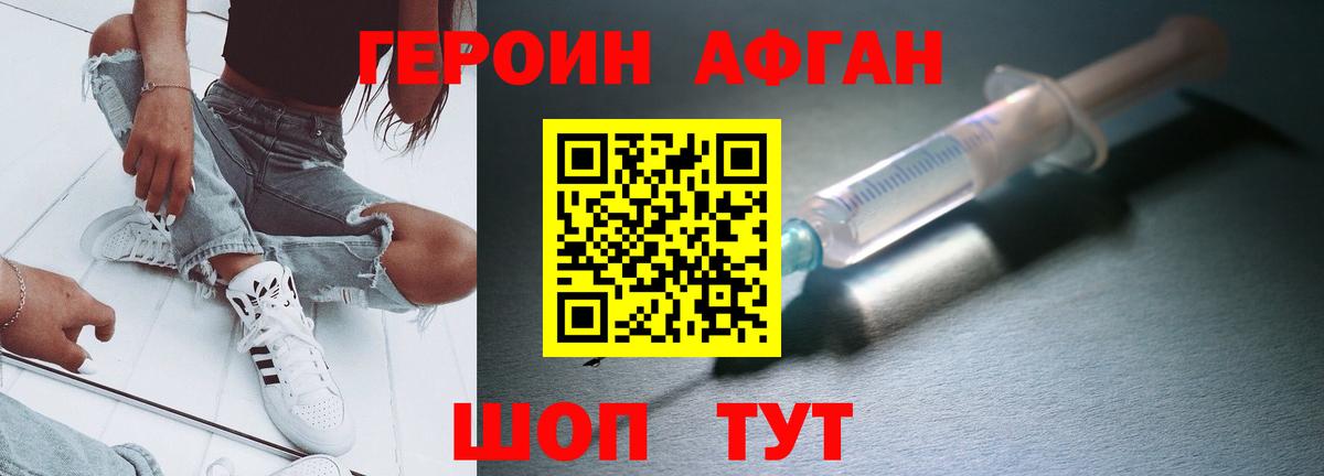 ГЕРОИН герыч Электрогорск