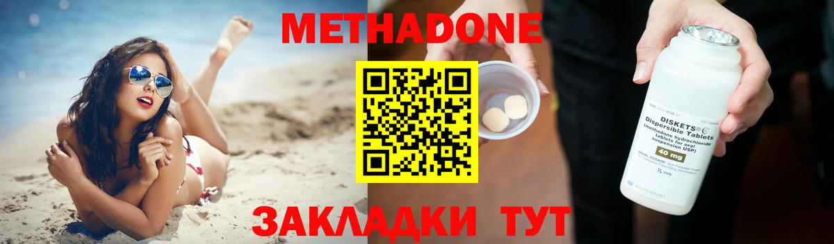 МЕТАДОН methadone Электрогорск